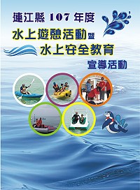 　為強化安全教育及推廣歡樂水上活動，連江縣水上救生協會等單位14日（六）上午9時30分起至下午4時在福澳救生大隊碼頭舉辦水上遊憩活動暨水上安全教育宣導，歡迎闔家一起來體驗清涼有勁的水上活動。（圖：連江縣水上救生協會）