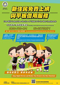 新住民免費上網與平板租借服務,即日起受理申請!讓新住民朋友無壓力體驗e化生活。(圖:移民署連江縣服務站)