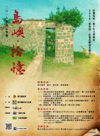 2018馬祖文學獎徵選 收件至8月15日止