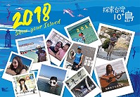 探索台灣10島show your island島主徵選活動,經過了半個多月的激烈競爭,10島島主名單誕生。(圖:交通部觀光局)