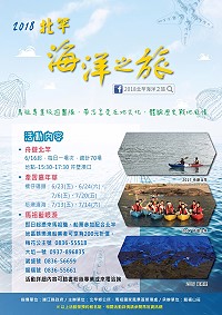 2018北竿海洋文化之旅最後3場牽罟活動,今天起一連3天在后澳及橋仔舉行。(圖:北竿鄉公所)