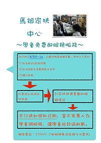 　馬祖家扶中心提供孩童免費配鏡服務，即日起至20日止，申請資格為四鄉五島18歲以下學童。（圖：馬祖家扶中心）
