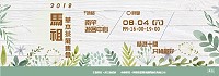 第1屆草本茶展售會4日下午4時於南竿遊客中心外舉辦,歡迎民眾踴躍前往參加。(圖:產發處)