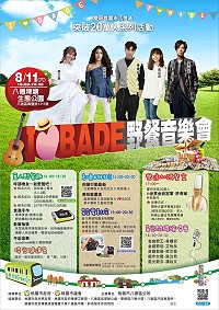 八德區公所慶祝突破20萬人口系列活動11日「I LOVE BADE野餐音樂會」。(圖/桃園市八德區公所)