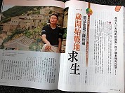 《商業周刊》8月2日發行第1603期「逆境」專題介紹晴天國際旅行社董事長陳依福,53歲、北竿后澳人。(圖:翻攝商業周刊)