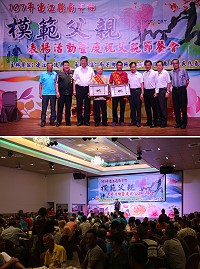 南竿鄉公所5日舉辦父親節表揚模範父親暨慶祝餐會,表揚模範父親李芝明、陳善清。(圖/文:吳嘉榮)