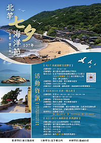 北竿鄉公所推出七夕海洋節系列活動,歡迎情侶夫妻檔遊客鄉親報名參加共度情人週。(圖:北竿鄉公所)
