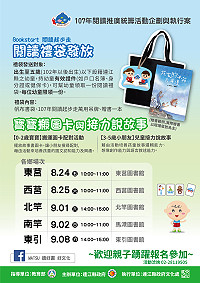 　閱讀，為孩子打開世界大門的第一步；縣府文化處配合教育部贈書活動，針對設籍連江縣0至5歲之嬰幼兒發送閱讀禮袋。（圖：連江縣政府文化處）