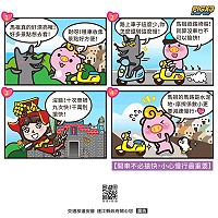 馬祖卡蹓趣粉絲團即日起舉辦馬祖交通宣導抽獎,將抽出10位幸運粉絲,贈送小蜜媞唇膏。漫畫作者為知名圖文部落客凹司釘。(圖:交旅局)