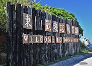 　「引」人注目。（圖與文：陳其敏）