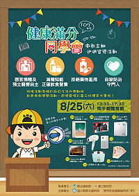 連江縣邀鄉親闖關、摸彩,一起參加「健康滿分同學會」。(圖:連江縣衛生福利局)