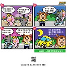 　馬祖卡蹓趣粉絲團即日起舉辦馬祖交通宣導抽獎，將抽出10位幸運粉絲，贈送馬祖文創書籤。漫畫作者為知名圖文部落客凹司釘。（圖：交旅局）