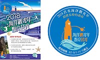 2018莒光海洋觀光年消費券500元 留宿旅客9月1日-11月15日