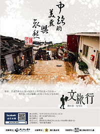 馬祖人文旅行本週末由東引接棒,主題為中路的美麗與哀愁;縣府文化處特邀請在地文史工作者及島嶼名人等,帶領民眾以講者生活經驗的角度,看見一般遊程忽略掉的東引人文之美。(圖:連江縣政府文化處)