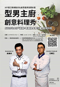 型男雙主廚來開課啦!由二位主廚吳秉承、王輔立以淡菜、老酒及冬季三寶等在地食材,帶來二道專屬馬祖的創意料理。(圖:連江縣政府文化處)