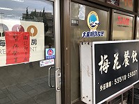 　北竿機場對面開業22年的梅花餐飲9月起吹熄燈號。（圖／文：陳鵬雄）