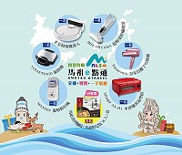 馬祖卡蹓趣粉絲團抽獎活動至17日,贈送粉絲水波爐蒸氣烤箱等多項熱賣家電。(圖:交旅局)