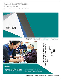 好好生活即一門好生意!社區營造中心「設計.社記工作坊」將於13日邀請同時經營民宿及便當生意的陳映華分享「海島便當的N種想像」。(圖:連江縣社區營造中心)