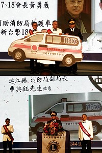 國際獅子會3002A區臺北市自強獅子會及1718會長黃勇義特捐贈連江縣消防局救護車1輛,8日舉辦贈車儀式,副局長曹典鈺前往接受;新車預定年底運抵南竿投入救護行列。(圖:連江縣消防局)