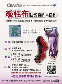 親子一同玩出文字樂趣,15日彈性布肢體創作與寫作課程報名中。(圖:連江縣政府文化處)