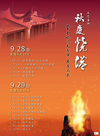 　馬祖秋慶二部曲「鐵板燒塔」將於9月28、29兩日登場，適逢金板境天后宮修復落成暨安座大典，規劃了古蹟巡禮、鐵板好神再造體驗、民俗體驗DIY、美食饗宴（胖卡餐車）、燒塔儀式、閩劇欣賞、煙火秀等系列活動，歡迎遊客鄉親踴躍參與。（圖：連江縣政府文化處）