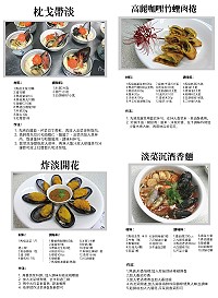 型男主廚創意料理食譜大公開!吳秉承、王輔立兩位主廚來馬進行創意料理秀,成果也備受各界矚目;縣府文化處特別取得兩位主廚同意,將「枕戈帶淡」、「炸淡開花」、「高麗咖哩竹蟶肉捲」及「淡菜沉酒香麵」四道菜餚的材料及作法公開,讓有興趣的民眾可以嘗試做做看哦!(圖:連江縣政府文化處)