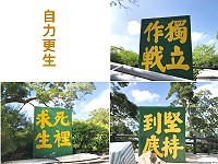 北竿碧園公園前方原有4個早期戰地政務時興建的精神牌樓,由碧園往加油站依序為「死裡求生」、「堅持到底」、「自力更生」、「獨立作戰」,背面向海側各為「效忠總統」4字,現在也是很多遊客的打卡景點,但其中「自力更生」這個牌樓已經不見了。有導遊建議應設法重新設立,讓這個戰地遺址更完整,不再三缺一。(圖與文:陳鵬雄)