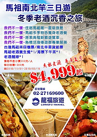 拉抬秋冬旅遊人氣,地區旅行社推出3天2夜5千元有找促銷方案。(圖:龍福旅行社提供)