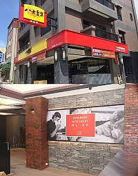 造價最高的八方雲集馬祖直營店將在28日開幕,八方雲集舉辦系列活動歡慶開幕。(圖/文:馮紹夫)