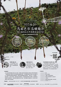 　連江縣環境美學總體營造計畫研習會30日舉行，歡迎各單位公務人員及鄉親參與。（圖：產發處）