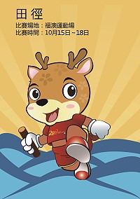 107年連江縣運動會10月12日至18日舉辦,競賽項目包括網球、羽球、慢速壘球、磯釣、木球、籃球、桌球及田徑等。(圖:教育處)