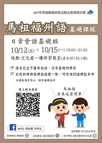 　想說馬祖日常會話？快來報名馬祖福州語培訓！由日常會話基礎班12日率先開始授課。（圖：連江縣政府文化處）