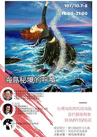 馬祖芙蓉海畫會「島嶼祕境的呼喚」藝術饗宴 7日、8日刺鳥咖啡