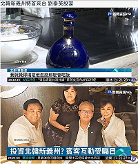 前國民黨大掌櫃劉泰英10月1日在台北宴請北韓新義州特首楊斌,以馬祖陳高窖藏15年頂級大藍寶招待。(截圖自華視新聞)