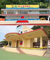 　（上圖）福澳運動場司令台9月26日完成重建工程，將配合107年連江縣運動會啟用。（示意圖：教育處）；（下圖）福澳運動場舊有司令台，其為海砂屋建築，106年12月動工拆除。（圖：本報資料室）
