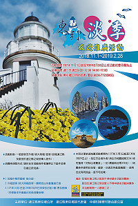 　東引鄉公所推廣淡季旅遊，贈送好貼心消費券。（圖：東引鄉公所） 