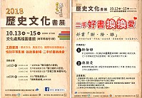 新書、好書、二手書,都在歷史文化書展,13日至15日歡迎來馬祖圖書館參觀,除專區書籍、繪本等新書展出,另規劃性平影展電影欣賞、馬祖桌遊及二手好書換換愛等系列精彩活動。(圖:連江縣政府文化處)