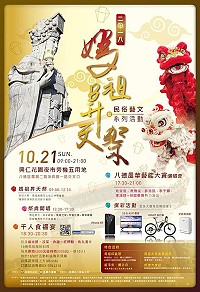 2018桃園媽祖昇天祭21日民俗藝文活動 預購食福宴1桌2千
