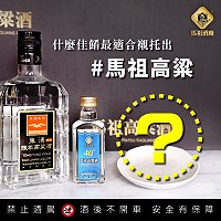 馬祖酒廠粉絲團抽獎活動至22日,粉絲們只要留言參加,就有機會獲得45度東湧高粱。(圖:馬祖酒廠)