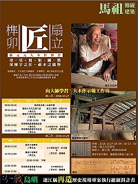 山隴匠師陳元元27日、28日傳習大木作 文化處再造歷史現場