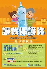 本縣流感疫苗安全無虞!衛生福利局緊急呼籲,異常批號疫苗並無撥發至本縣,請大家放心,今年還有打流感疫苗玩刮刮樂,等著您來刮中大獎。(圖:連江縣衛生福利局)