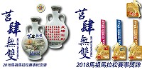 2018第4屆馬祖馬拉松11月3日開跑,期待各路好手都能發揮出最棒的表現,完賽皆可獲得多項豐富好禮。(圖:連江縣政府)
