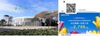 立榮假期推出「花現台中.聆聽花開的聲音」優惠專案,離島與花東民眾便利遊覽台中花博盛會美景。(圖:易飛網旅行社)