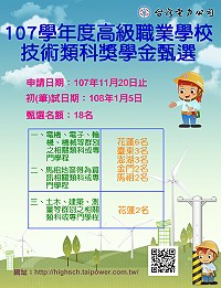 畢業即就業,台電辦理獎學金,鼓勵學子踴躍報考。(圖:台灣電力公司)