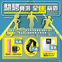 馬祖卡蹓趣粉絲團抽獎活動至11月8日,贈送粉絲體脂計等多樣好禮。(圖:交旅局)