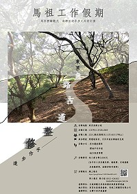 東莒魚路古道整修-手作步道線上報名(https://reurl.cc/a5GqQ)距離報名截止倒數7天,限額20名,歡迎對環境保育、手作步道有興趣的民眾踴躍參加。(圖/文:蔡夢玲、東莒社協提供)
