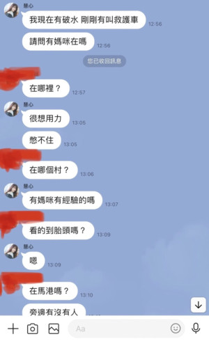 一名男子在Line群組發文,假裝自己是破水的孕婦,請有經驗的媽媽以電話指導,卻在電話中發出呻吟聲;好在熱心網友識破其伎倆。(圖:網友提供)