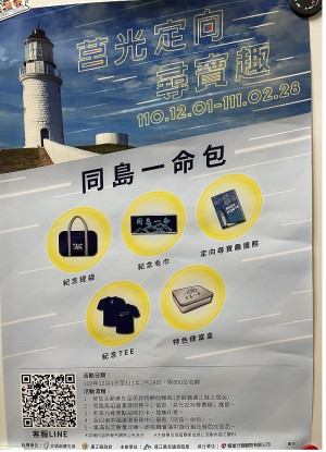 冬遊莒光獎不完,500元消費券、定向尋寶趣好禮等著您。(圖/文:宋幸儒)