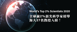 2020全球前百分之二頂尖科學家榜單,海大27位教授上榜。(圖:海大提供)
