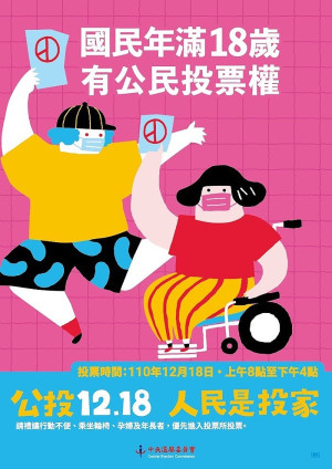 中選會籲請滿18歲18日記得去投票。(圖:中央選舉委員會)
